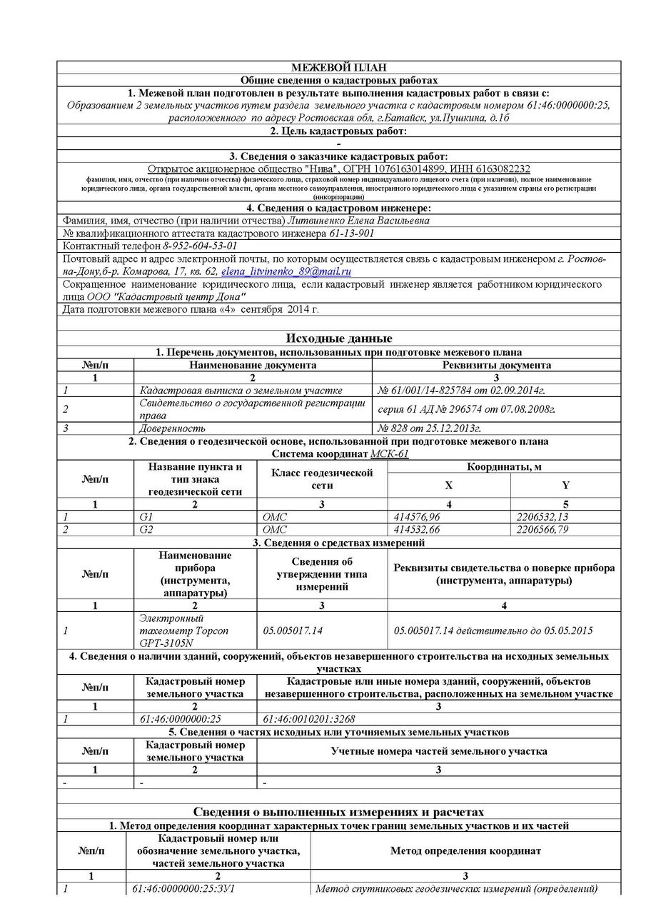 Где запросить межевой план земельного участка