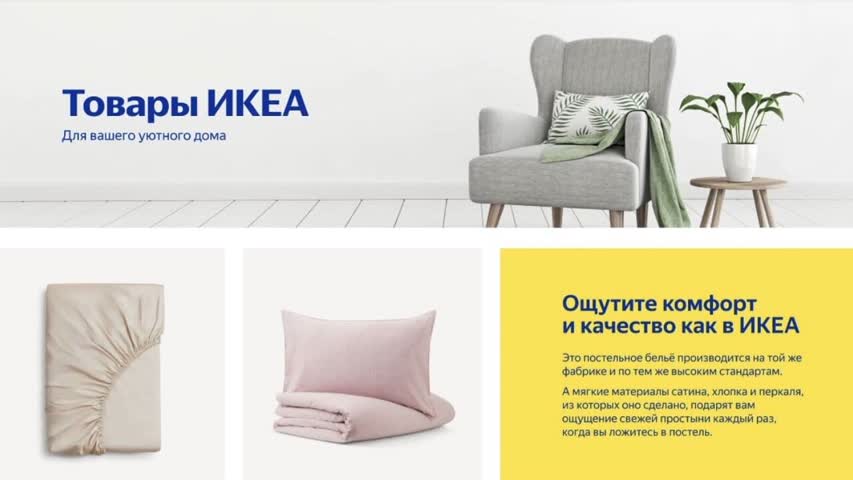 Фото - Товары от поставщиков IKEA начали продавать на «Яндекс.Маркете»